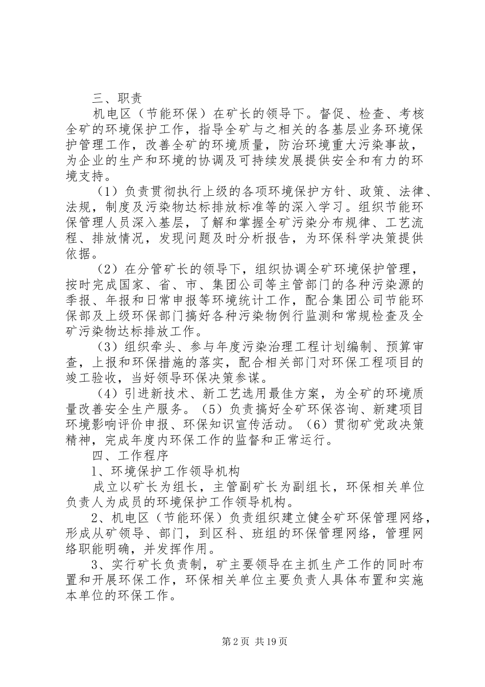 煤矿劳动保护管理规章制度范本_第2页