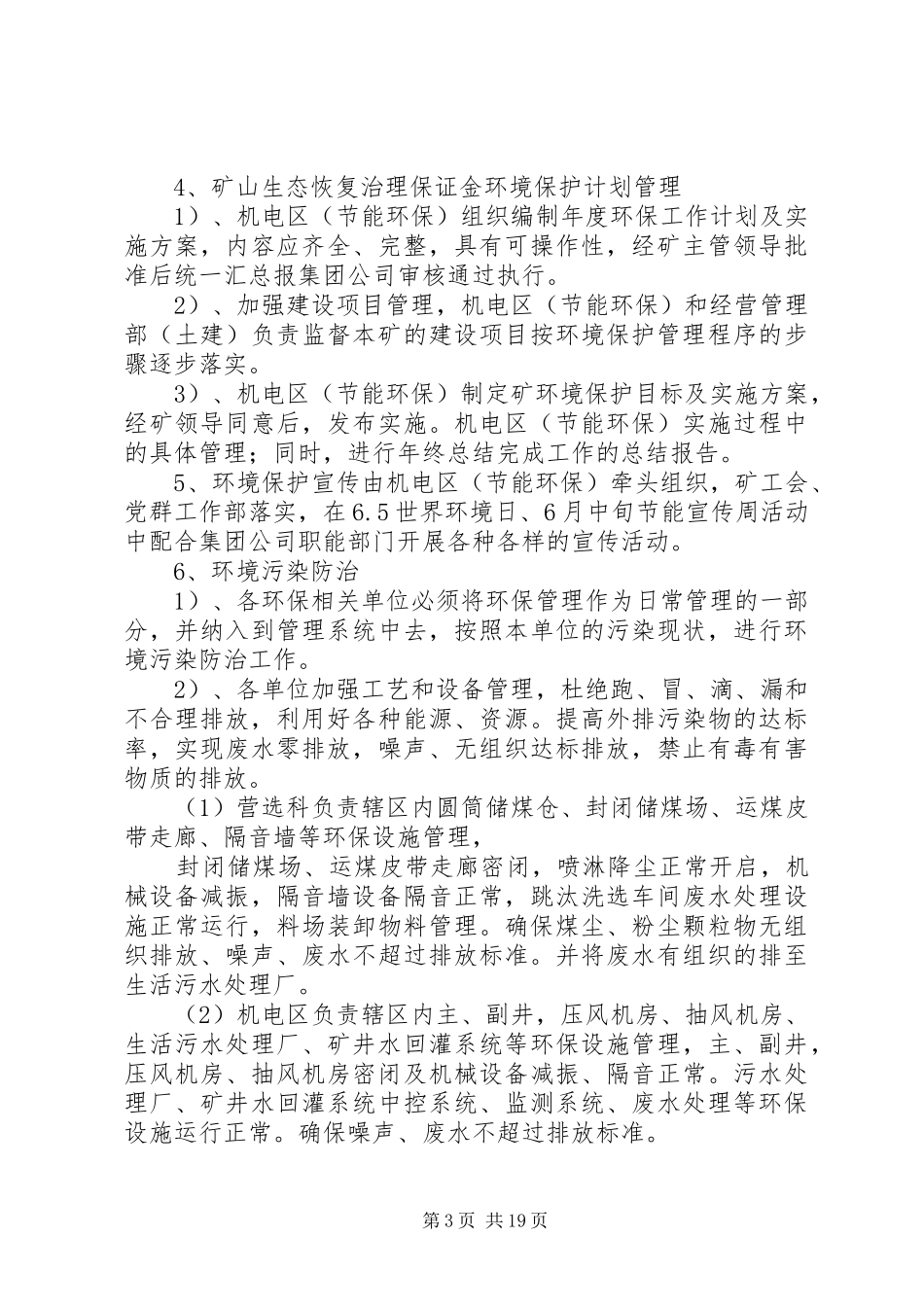 煤矿劳动保护管理规章制度范本_第3页