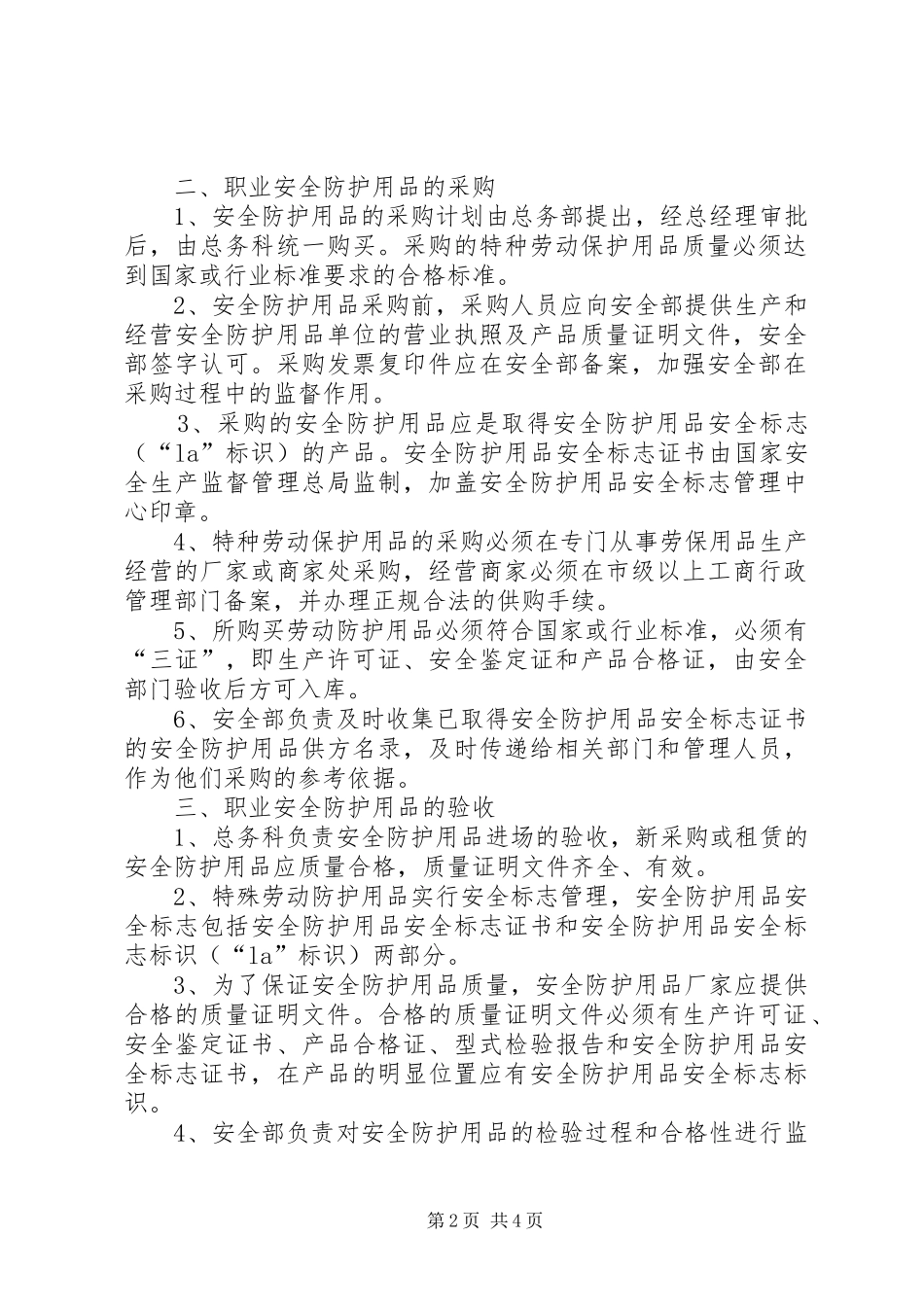 职业病防护用品管理规章制度 ()_第2页