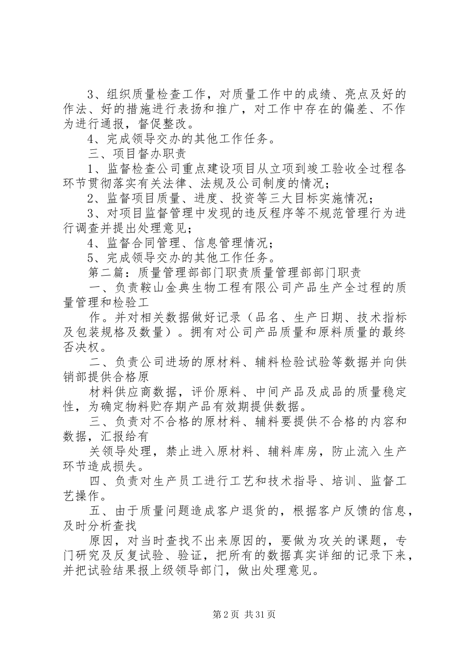安全质量管理部门职责要求_第2页