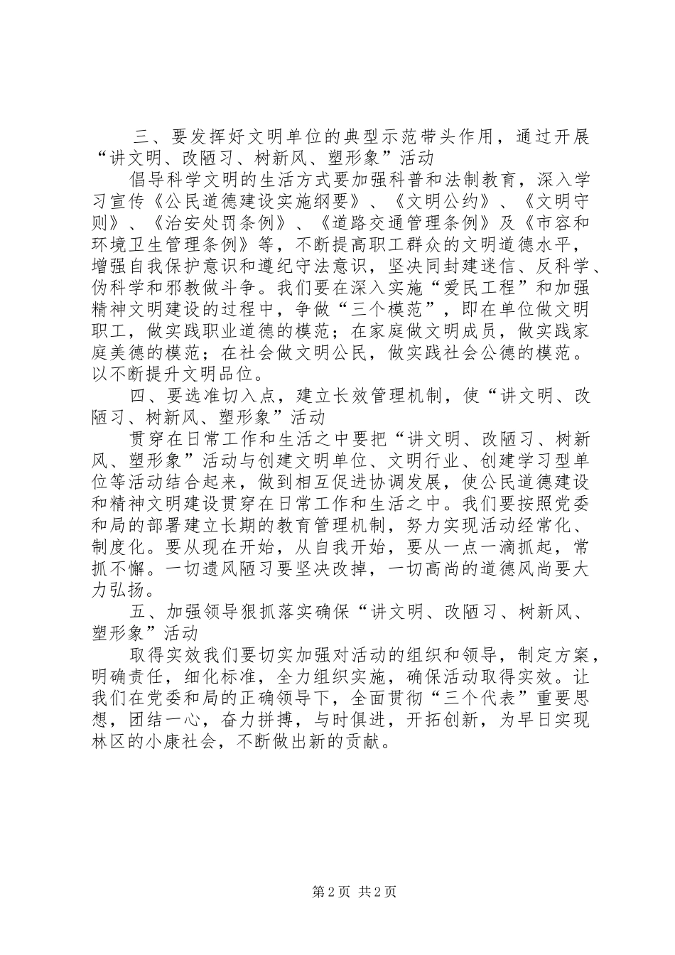 讲文明树新风的倡议书_第2页