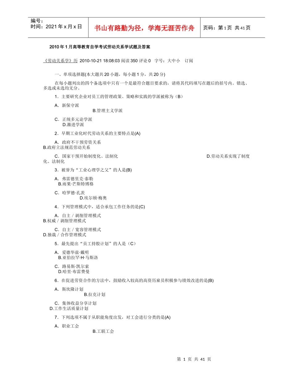 江苏自考劳动关系学试题及答案_第1页