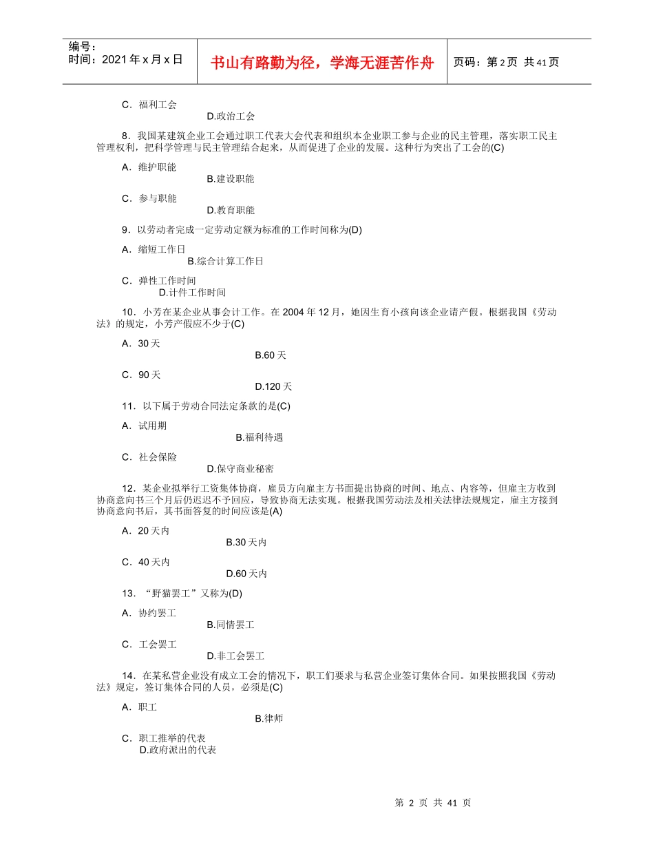 江苏自考劳动关系学试题及答案_第2页