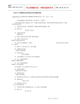 江苏自考劳动关系学试题及答案