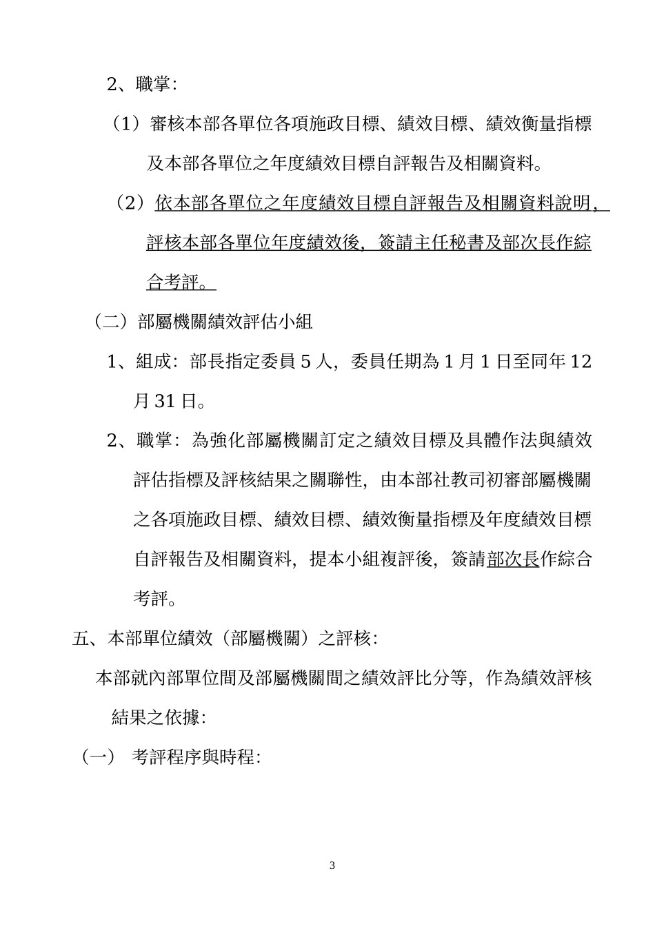 教育部实施绩效管理计画_第3页