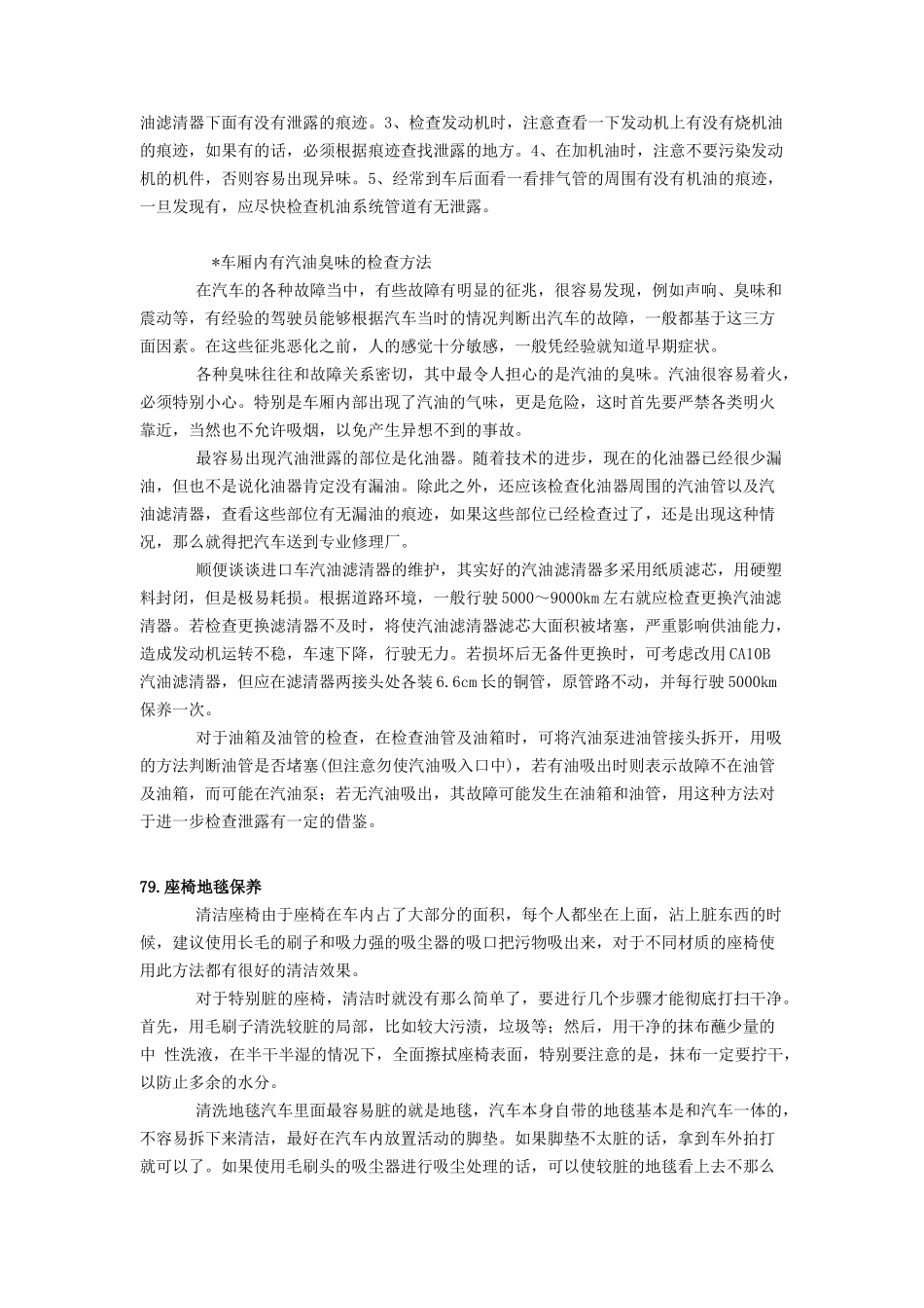 汽车保养手册_第2页