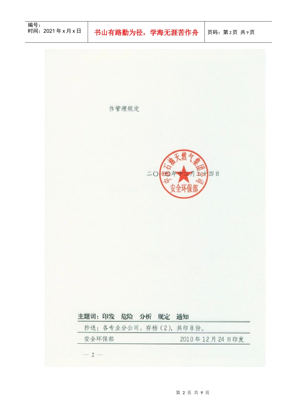 石油天然气危险与可操作性分析工作管理规定_第2页