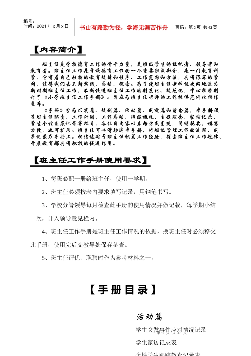 班主任工作手册(新)_第2页