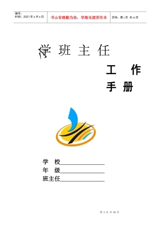 班主任工作手册(新)