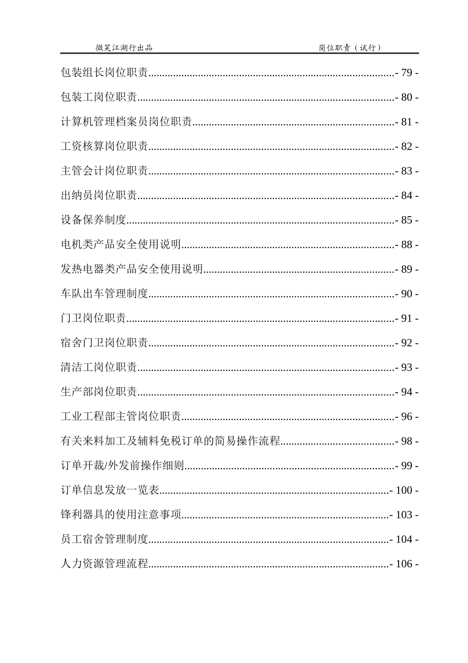 某服饰公司总经理岗位职责_第3页