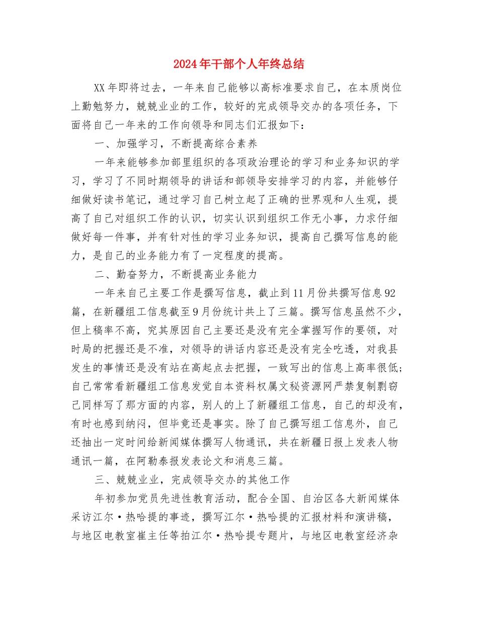 2024年干部下基层驻农村个人工作总结范文与2024年干部个人年终总结汇编_第3页