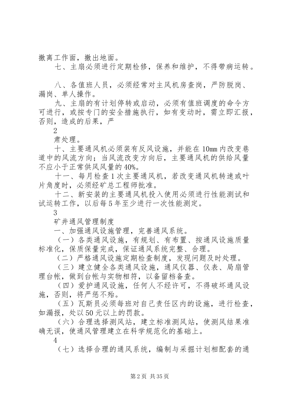 一通三防专项规章制度 _第2页