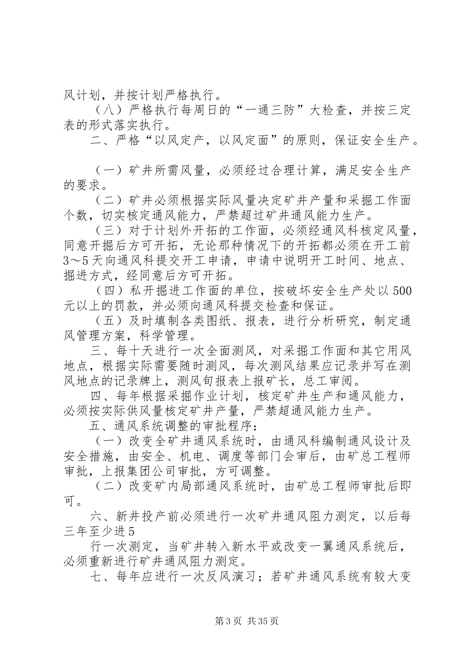 一通三防专项规章制度 _第3页