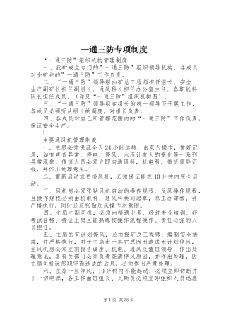 一通三防专项规章制度 