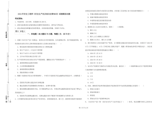 2024年安全工程师《安全生产法及相关法律知识》真题模拟试题