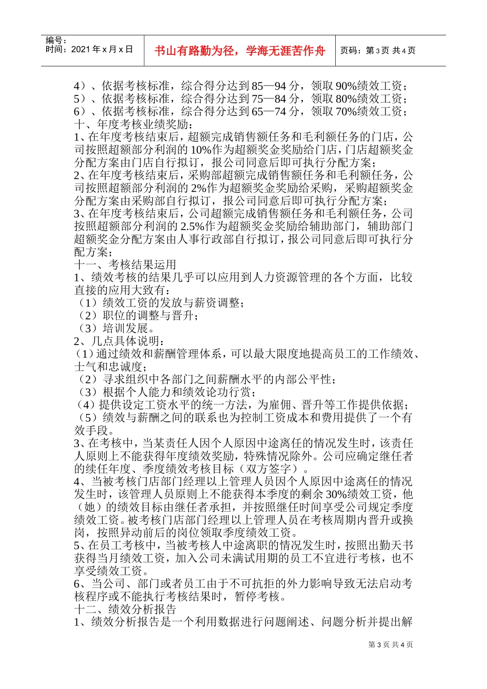 绩效工资考核细则_第3页