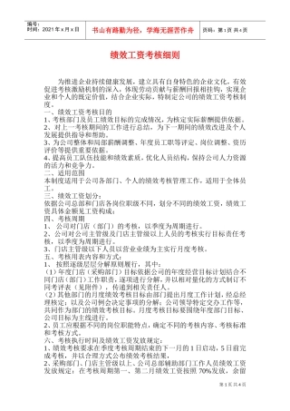 绩效工资考核细则