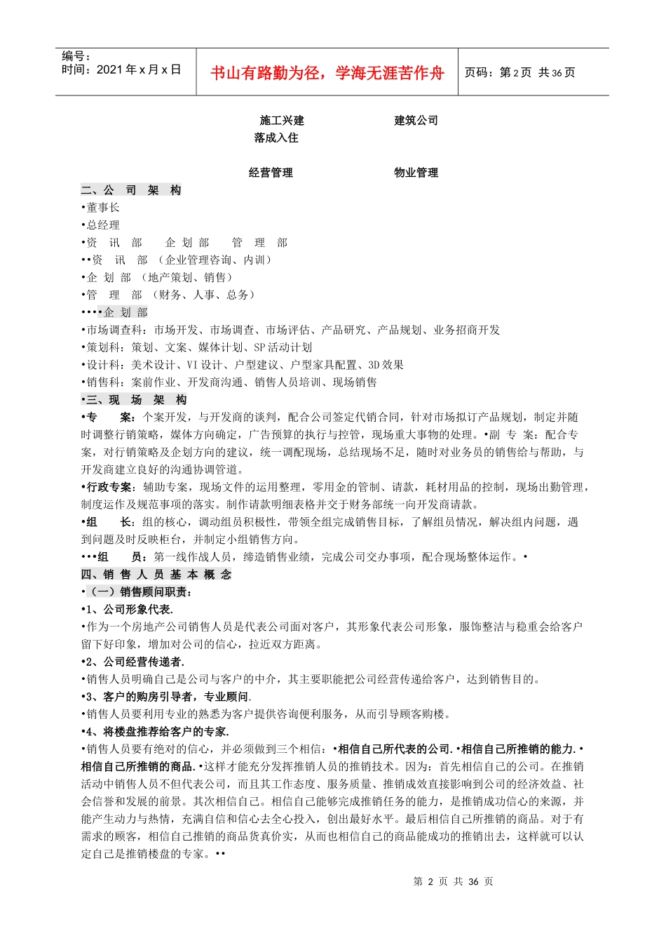 置业顾问培训讲义-35页_第2页