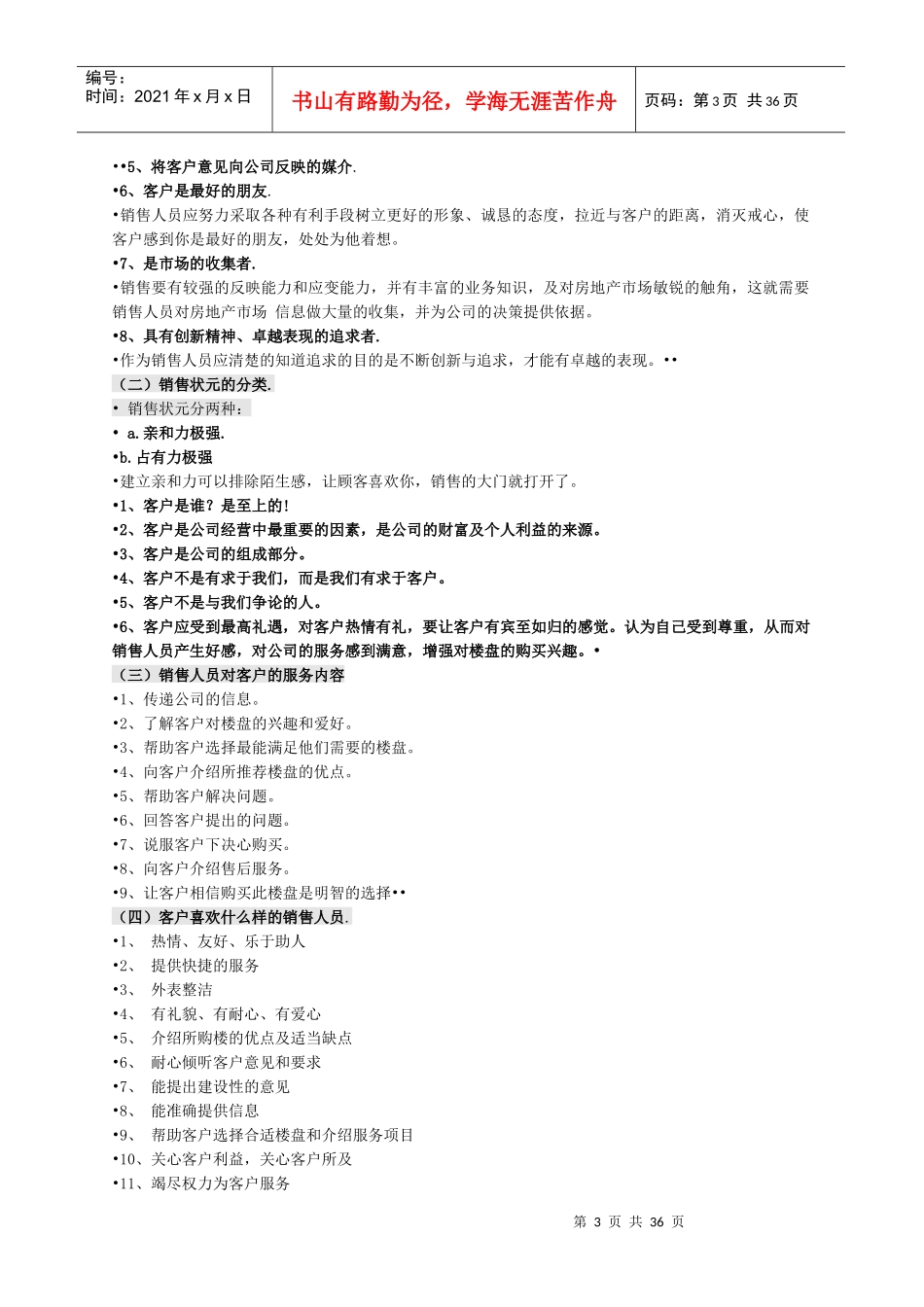 置业顾问培训讲义-35页_第3页
