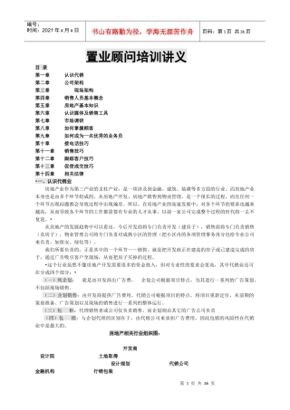 置业顾问培训讲义-35页