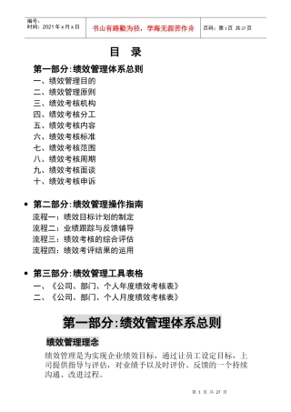 绩效管理体系操作指南