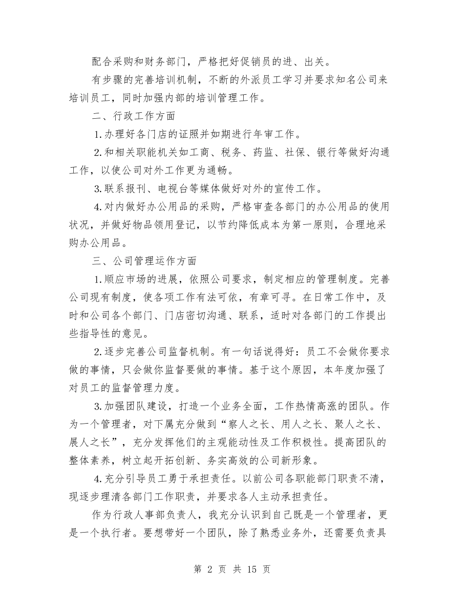 2024年人事部年度工作计划与2024年人事部年度工作计划4篇汇编_第2页