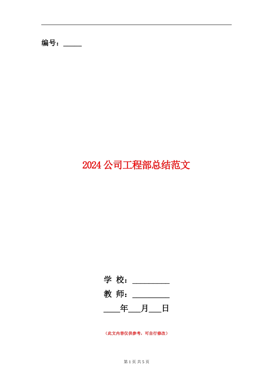 2024公司工程部总结范文_第1页