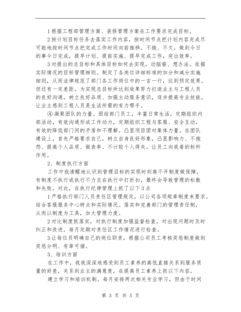 2024公司工程部总结范文_第3页