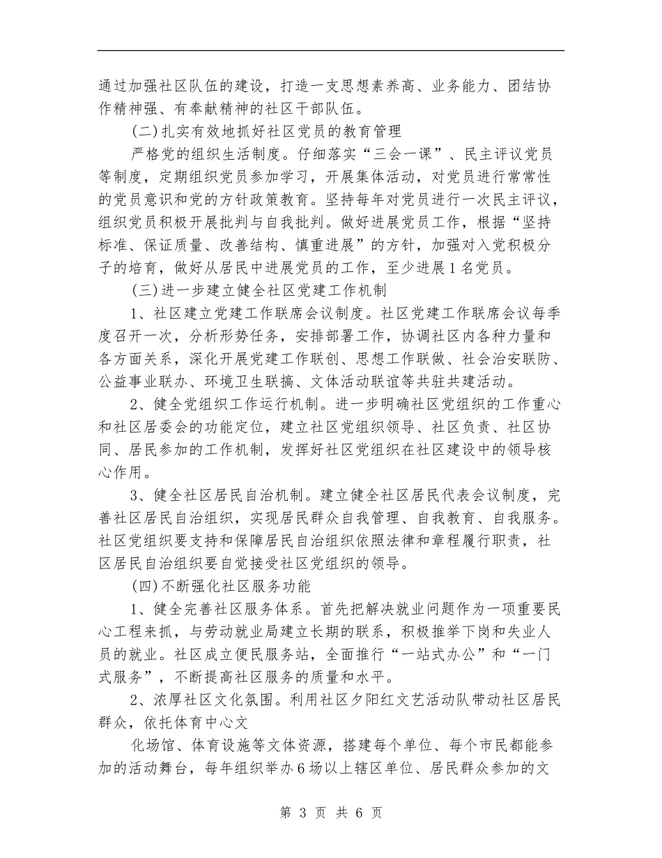 社区2024年工作规划安排_第3页