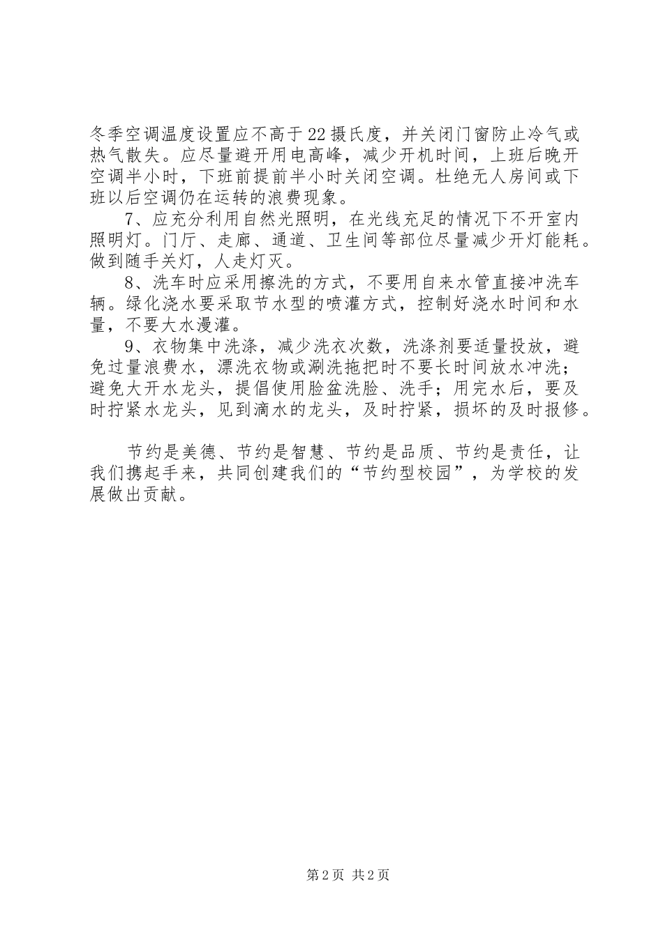 学校节约能源倡议书范文_第2页