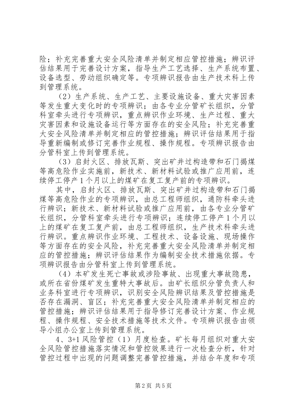 煤矿双重预防信息系统管理规章制度_第2页