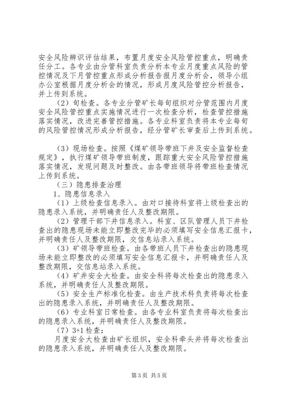煤矿双重预防信息系统管理规章制度_第3页