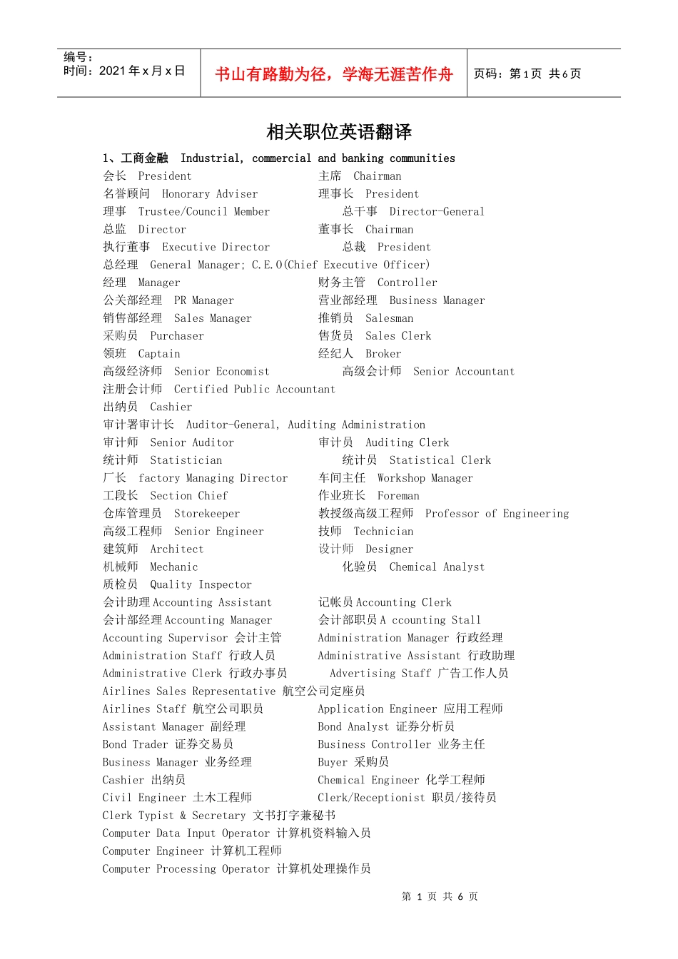 相关职位英语翻译_第1页