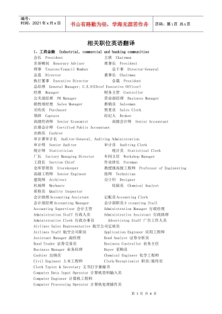 相关职位英语翻译