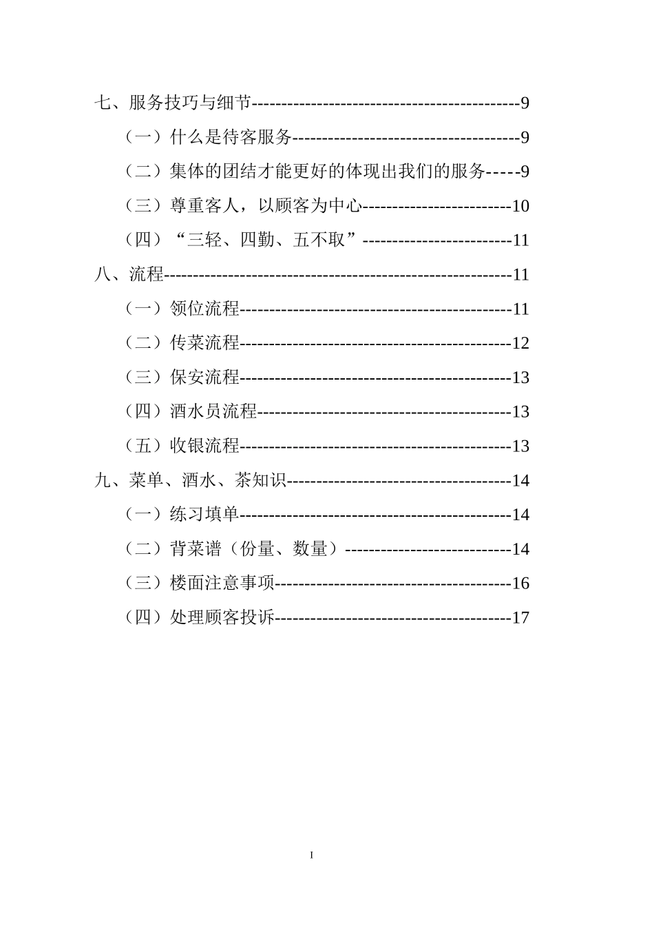 火锅店员工培训手册12(DOC68页)_第2页