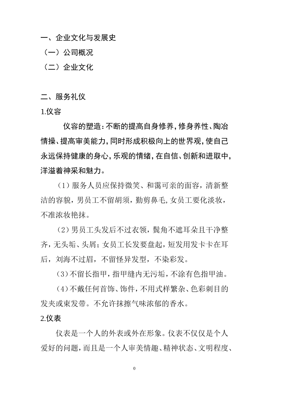 火锅店员工培训手册12(DOC68页)_第3页