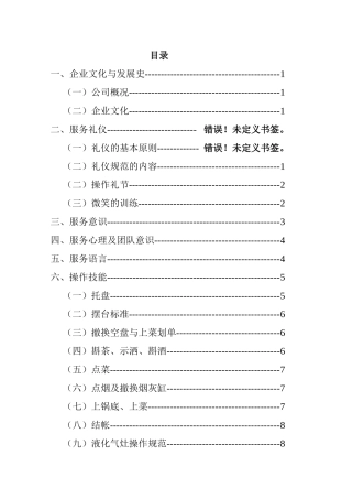 火锅店员工培训手册12(DOC68页)
