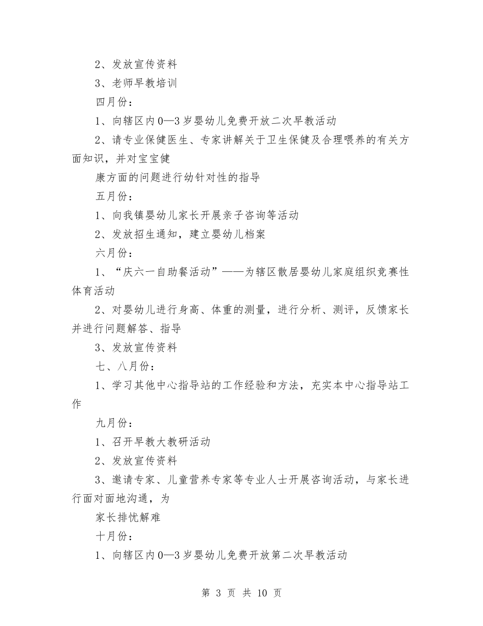 2024社区早教班工作计划与2024社区普法工作计划汇编_第3页