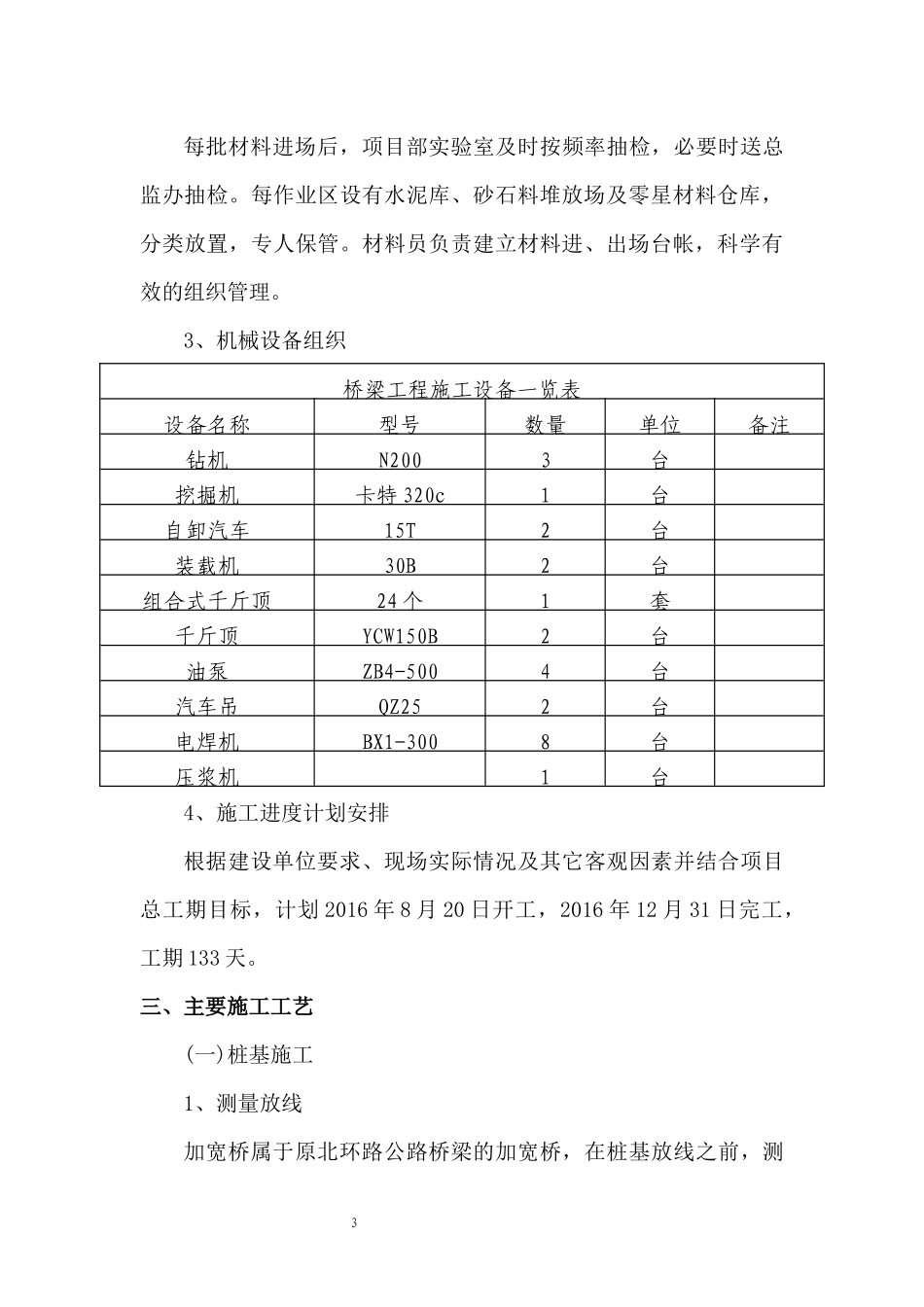 桥梁施工方案培训资料_第3页
