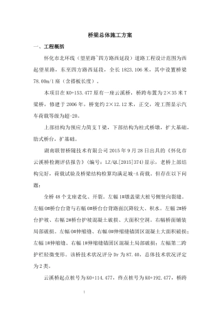 桥梁施工方案培训资料