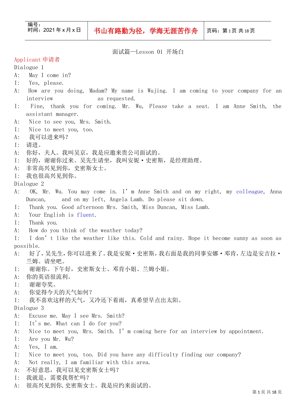 面试英语文档中英文_第1页