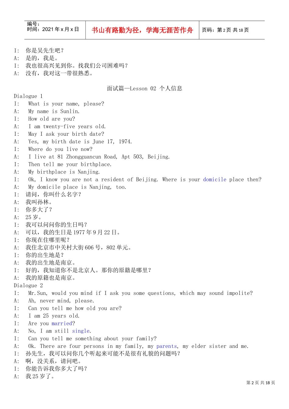 面试英语文档中英文_第2页