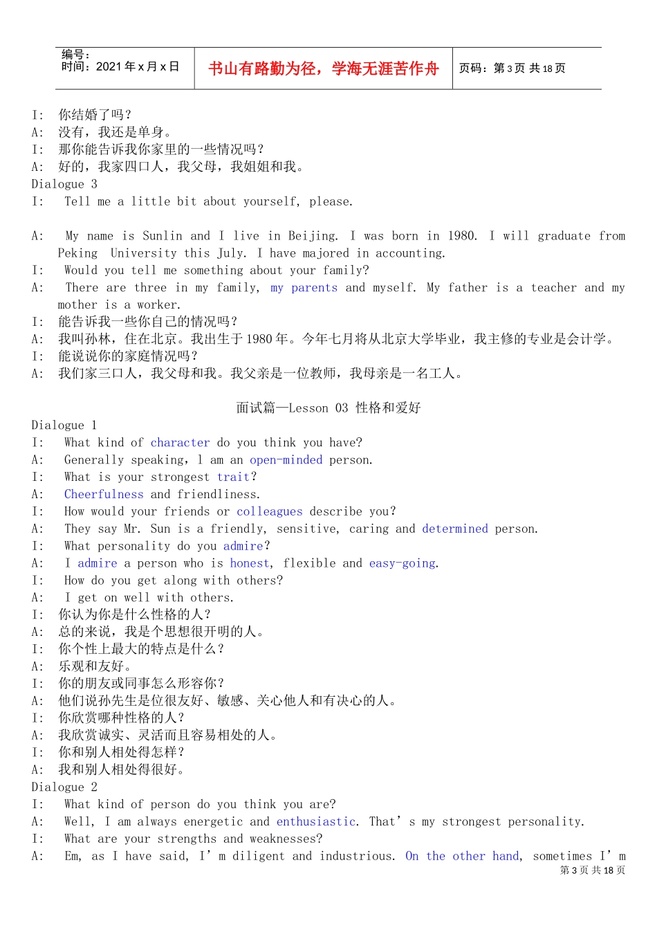 面试英语文档中英文_第3页