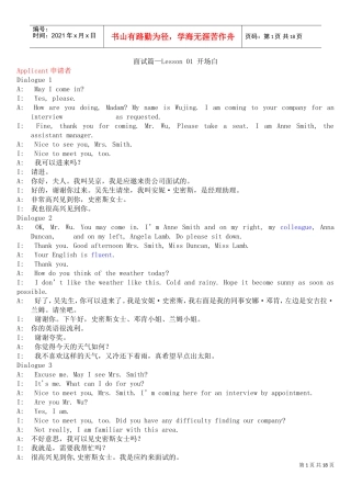 面试英语文档中英文