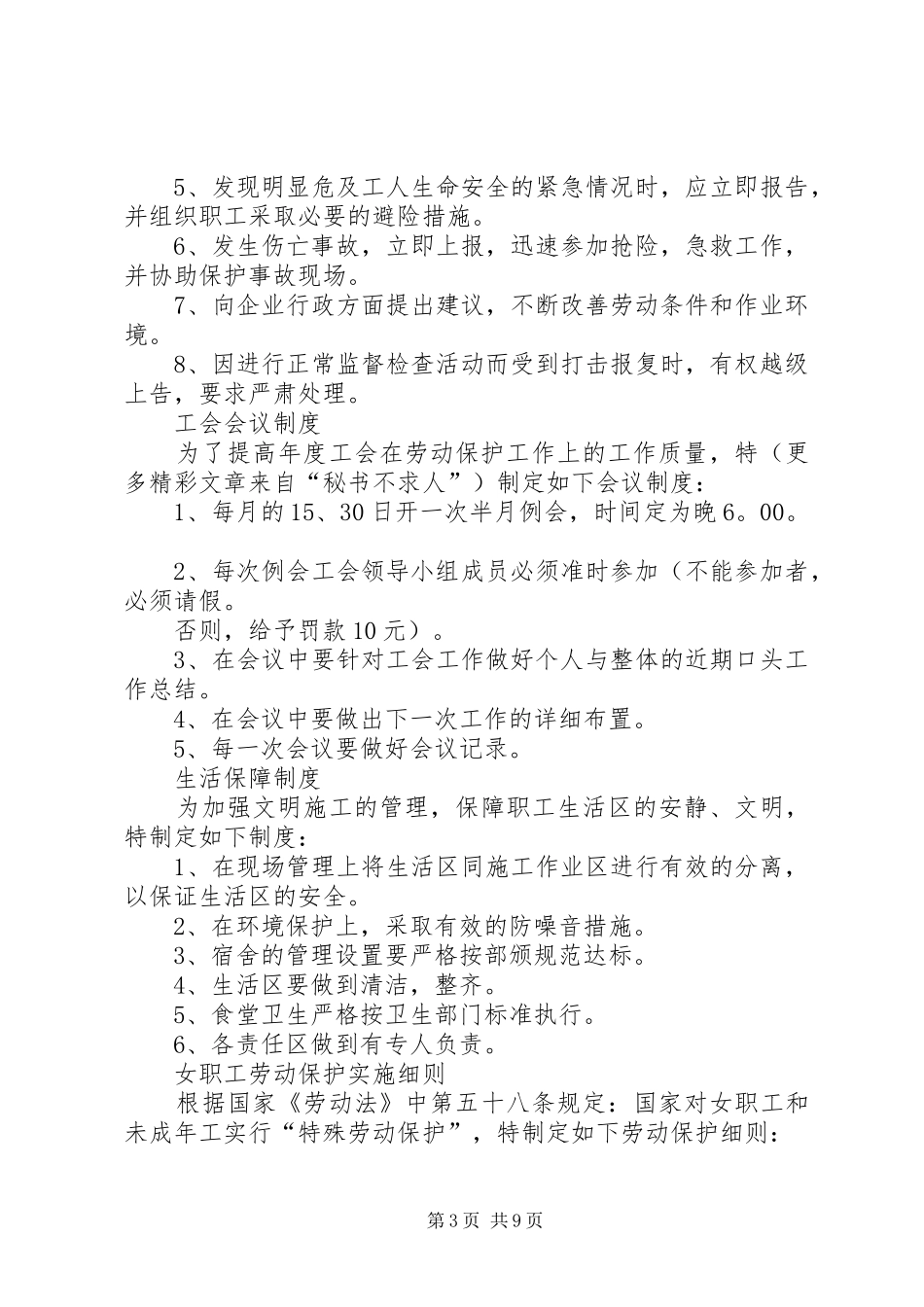 项目部工会规章制度、工会责任制汇编 _第3页
