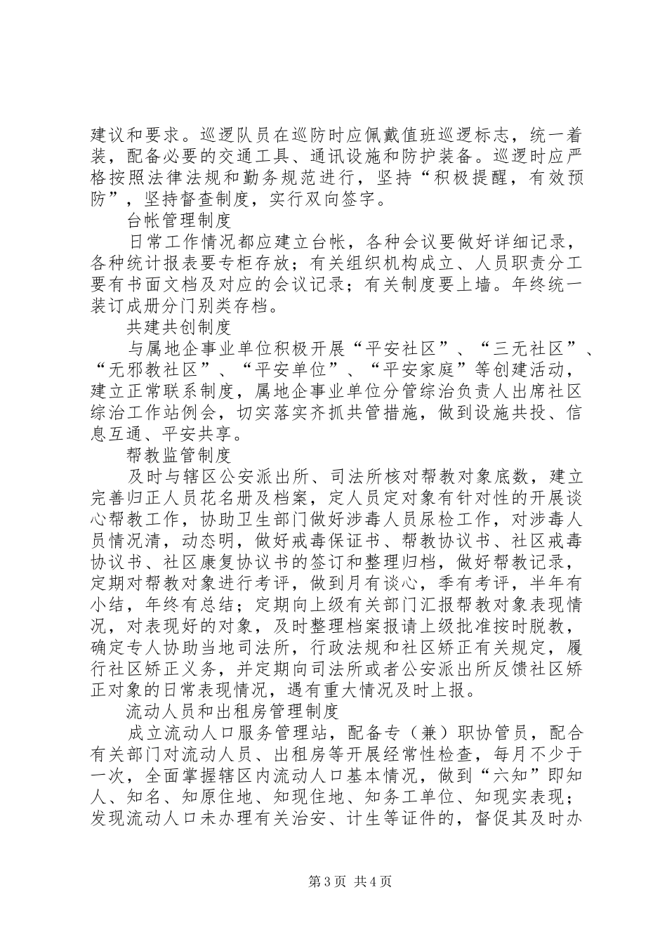 综治工作站规章制度_第3页