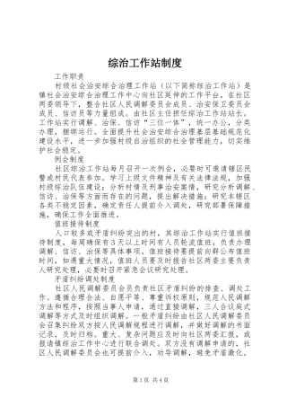 综治工作站规章制度