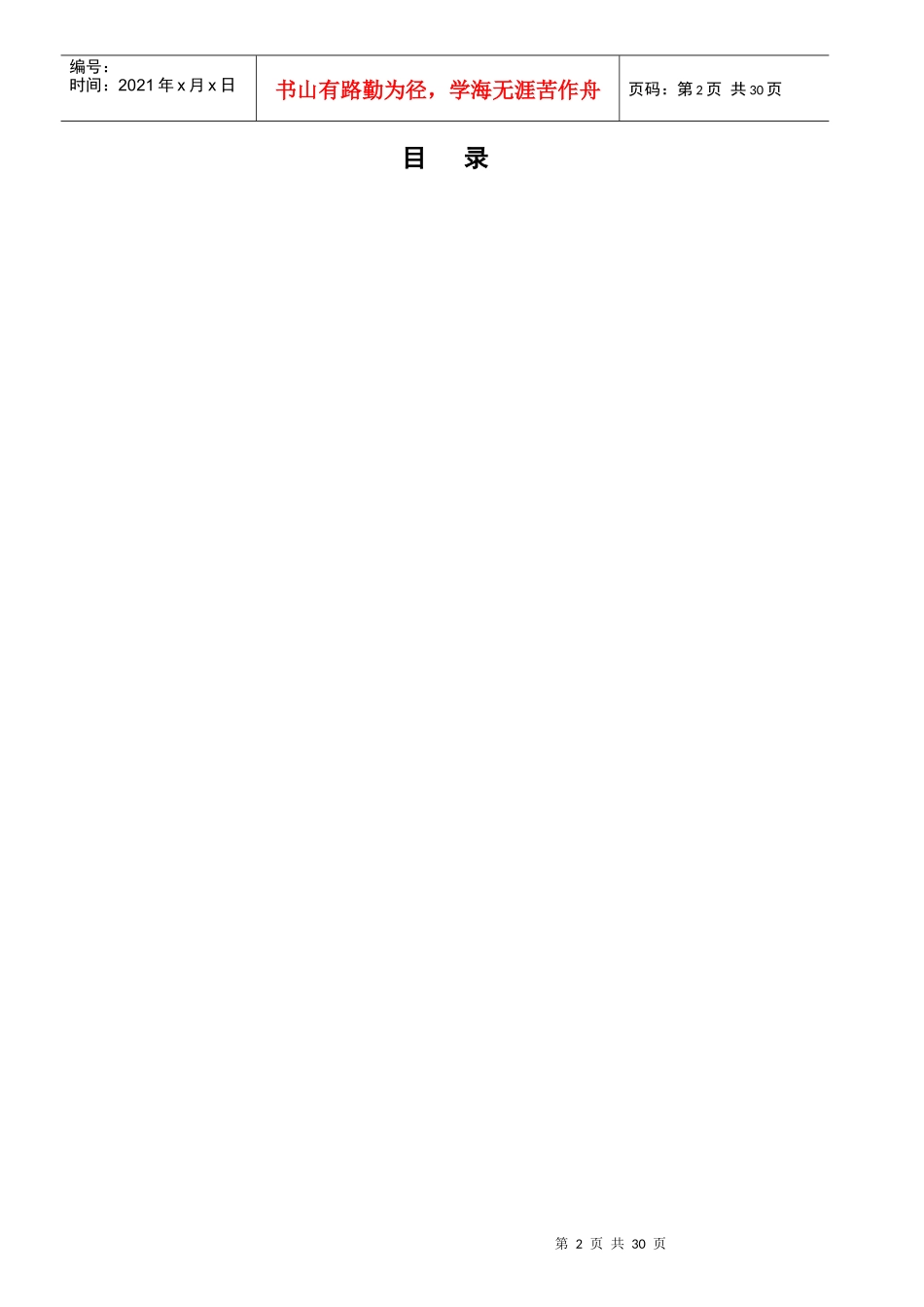 成长型企业部门及岗位KPI指标库_第2页