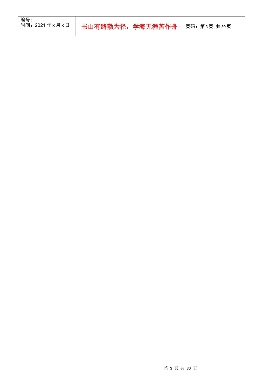 成长型企业部门及岗位KPI指标库_第3页