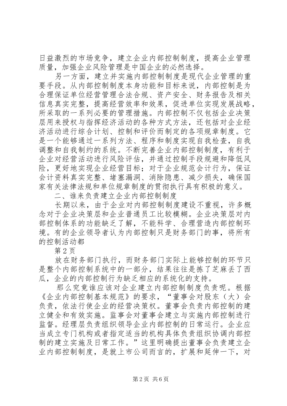 建立和完善农村信用社内部控制规章制度  (2)_第2页